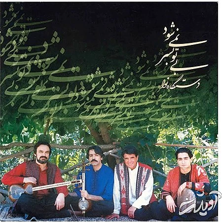 آلبوم برتر حسین علیزاده آلبوم برتر حسین علیزاده